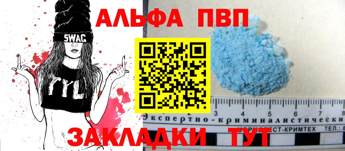 Alfa_PVP  Вход с VPN  А ПВП VHQ  A PVP Соль  Армавир  Alpha PVP Crystall 