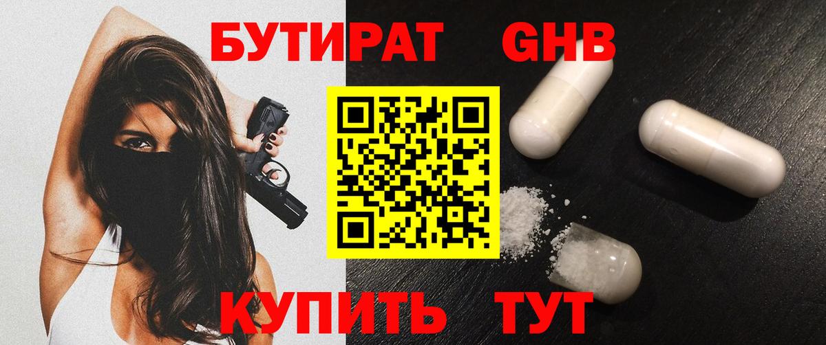 БУТИРАТ 1.4BDO  Вход с VPN  Бутират  Армавир 
