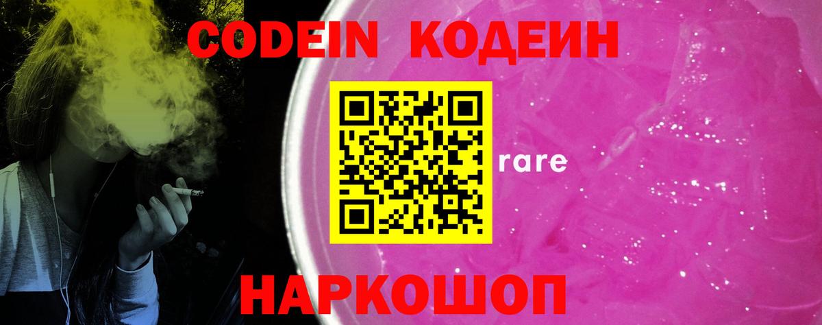 Кодеиновый сироп Lean Purple Drank  Вход с VPN  Армавир  Кодеин напиток Lean (лин) 