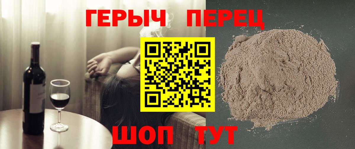 ГЕРОИН белый Армавир