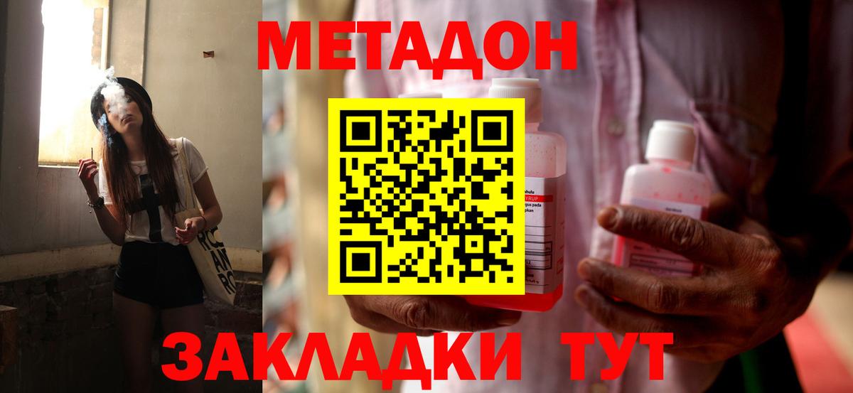МЕТАДОН VHQ Армавир