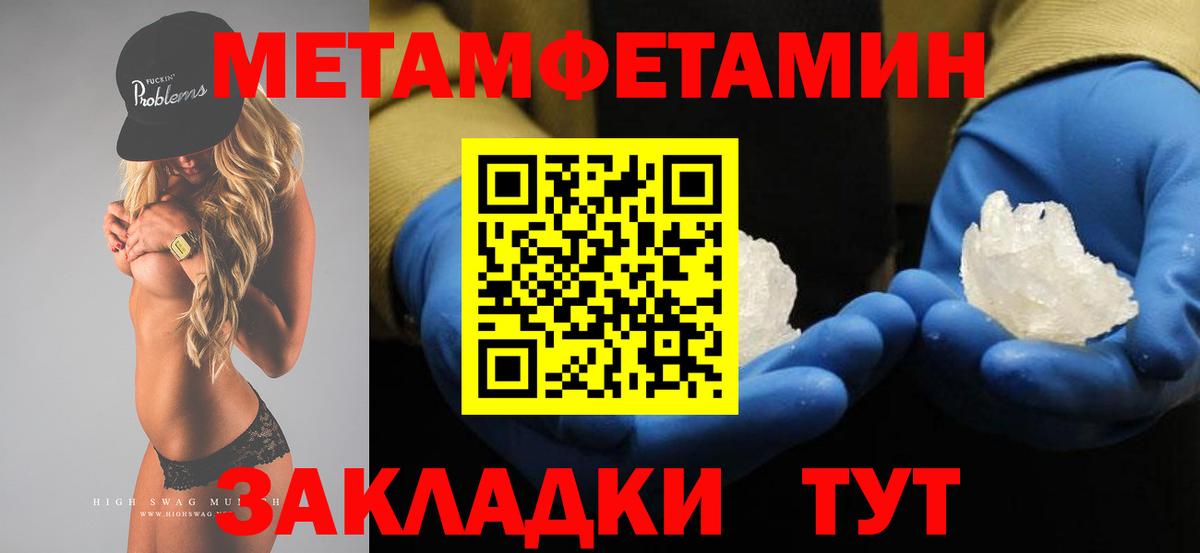 Метамфетамин кристалл Армавир